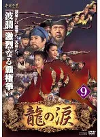 韓国ドラマ　龍の涙　ノーカット完全版　DVD １-53巻　全巻セット Amazon.co.jp: 龍の涙 DVD全53巻 全巻セット キムムセン