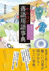 2024年最新】はじめての落語の人気アイテム - メルカリ