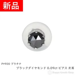 ピアス プラチナ ブラックダイヤモンド 3mm 0.09ct 片耳