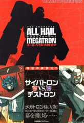 希少　トランスフォーマー　オール・ヘイル・メガトロン　英語版 アメコミ】 The Complete All Hail Megatron [英語版 オール
