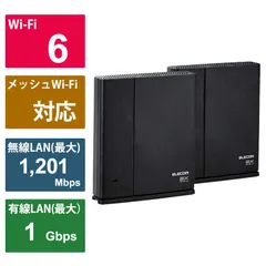 【新品未使用】【未開梱】 エレコム　ELECOM　無線LANルーター親機＋中継器セット/11ax/1201＋574Mbps/有線Giga/IPv6(IPoE)対応/ブラック　WMC-2LX2-B