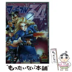 【中古】 マッド★ブル２０００ 遊び雨のジョー編/小池書院/井上紀良 2025年最新】マッドブルの人気アイテム - メルカリ