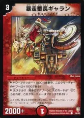 【中古】デュエルマスターズ 50/55[C]：暴走番長ギャランのサムネイル