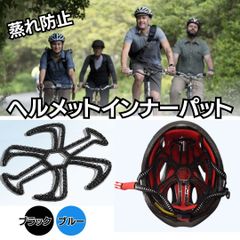 ヘルメットインナーパッド 蒸れ防止 汗 通気性 防臭対策 髪型キープ 崩れにくい バイク 自転車 計量 軽い 丸洗いOK  ブルー ブラック