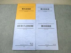 希少&非売品】東大日本史問題演習 と＋2冊プレ模試本とオマケ本付き