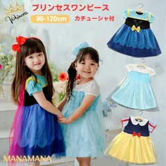 プリンセスワンピース 子ども プリンセスドレス キッズ 半袖 ワンピース プリンセス ドレス アナ エルサ 白雪姫 子供 コスチューム コスプレ ハロウィン クリスマスプレゼント お姫様 女の子 誕生日プレゼント ワンピ 子供服 春 夏 90 100 110