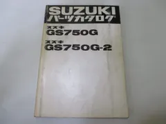 2024年最新】gs750 パーツリストの人気アイテム - メルカリ