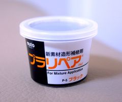 新品 造形補修剤 Syouji) プラリペア(R) パウダー(粉) 5g 武藤商事(Muto P-5 黒