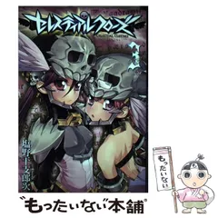 セレスティアルクローズ(9) シリウスKC 中古漫画・コミック