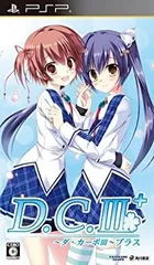 【中古-非常に良い】 D.C.III Plus ダ・カーポIII プラス - PSP