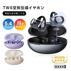 【2025年発売モデル】 空気伝導イヤホン Bluetooth5.4 完全ワイヤレスイヤホン TWS イヤーカフ型 挟み込みタイプ 耳に入れない 耳を塞がない ながら聴き ENC ノイズキャンセリング 単一指向性 音漏れ低減 自動ペアリング HiFi高音質