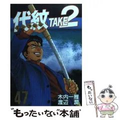 2025年最新】代紋TAKE2の人気アイテム - メルカリ