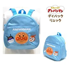 アンパンマン リュック キッズリュック 子供用リュック 遠足リュック ブルー