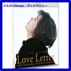 新品未開封★ Love Letter [Blu-ray] ブルーレイ 中山美穂 (出演), 豊川悦司 (出演), 岩井俊二 (監督) 【安心・匿名配送】メルカリShops：グッドバリューが出品
