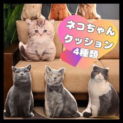 クッション 猫 抱き枕 もちもち ねこ リアル ネコ にゃんこ ニャンコ リアル ぬいぐるみ 癒し ペット 肌触り 気持ちいい ソファー ベッド 猫好き 多頭飼い インテリア インスタ映え 撮影用 SNS