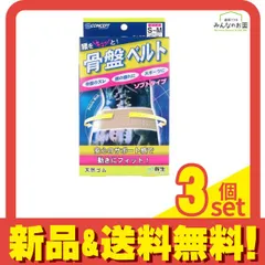 新生 骨盤ベルト ソフトタイプ 1枚入 (S～M) 3個セット まとめ売り