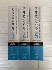 QB医師国家試験 2023-2024 vol.1~5 - メルカリ