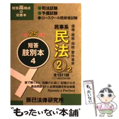 2024年最新】肢別本 民法の人気アイテム - メルカリ