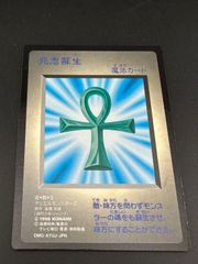 遊戯王カード 死者蘇生 ゲームボーイ特典 - メルカリ