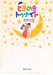 2025年最新】ときめきトゥナイト DVDの人気アイテム - メルカリ