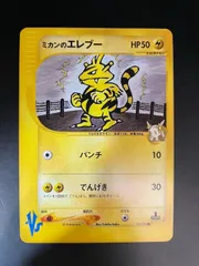 中古品】ミカンのエレブー 029/141 ○ 1ED 初版 ☆VS ポケカ ポケモン 