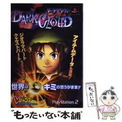 【中古】 ダーククラウド PlayStation 2 (Vジャンプブックス ゲームシリーズ) / 集英社 / 集英社