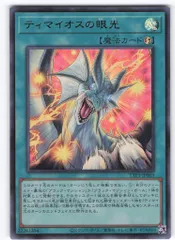 ティマイオスの眼光 Amazon.co.jp: 遊戯王カード TTP1-JP003 ティマイオスの眼光