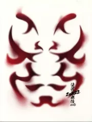 【中古】パンフレット ≪パンフレット(舞台)≫ パンフ)滝沢歌舞伎 ZERO 2022