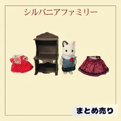 70235 ★ シルバニアファミリー チャコールネコのお姉さん 人形 ドール まとめ売り used 中古