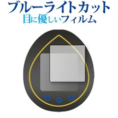 BANDAI KINGDOM HEARTS Tamagotchi 20th Anniversary 保護 フィルム ブルーライトカット 反射防止 保護フィルム 指紋防止 jgs bgt