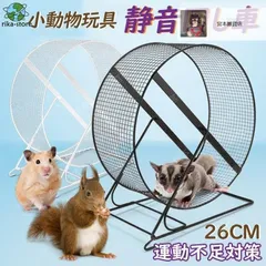 2025年最新】チンチラ 回し車の人気アイテム - メルカリ