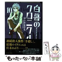 2024年最新】白暮のクロニクルの人気アイテム - メルカリ