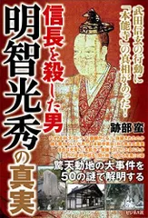 2024年最新】江戸時代の明智光秀の人気アイテム - メルカリ