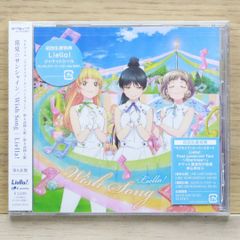 국내반 CDLiella!/■ TV애니메이션 [러브라이브! 슈퍼스타!!] 제6화 삽입곡/제8화 삽입곡 상하츠☆선샤인/Wish Song [제8화반] [LACM24144/4540774241446]H00847