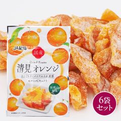 和歌山県産　ドライフルーツ　清見オレンジ　6袋セット　国産