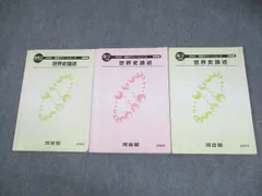 【河合塾】『世界史　講義・論述　坂本新一先生　第1講授業ノート』　　+α 2025年最新】河合塾 世界史 論述の人気アイテム - メルカリ