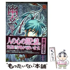 安い江戸 捕り物の通販商品を比較 | ショッピング情報のオークファン