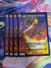 メガマナロックドラゴン　4枚