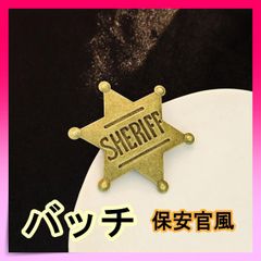 ウッディ　保安官　バッジ　星　カウボーイ　コスプレ　トイストーリー　Dハロ