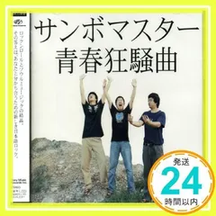 サンボマスター　対バン記念タオル　新品未開封 新品】サンボマスター クロマニヨンズ 対バン記念 タオル - メルカリ