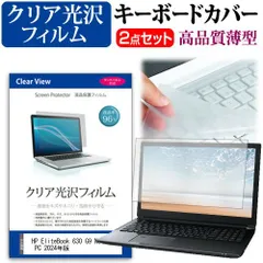 HP EliteBook 630 G9 Notebook PC 2024年版 [13.3インチ] キーボードカバー キーボード 極薄 フリーカットタイプ と クリア 光沢 液晶保護フィルム セット メール便送料無料 jgs