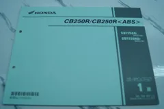 ホンダ　CB250R／ABS(MC52)　パーツカタログ　1版　43221　