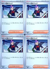ロケット団のラムダ ４枚 ポケモンカード