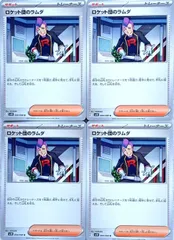 ロケット団のラムダ ４枚 ポケモンカード