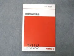 2024年最新】日本史 表の人気アイテム - メルカリ