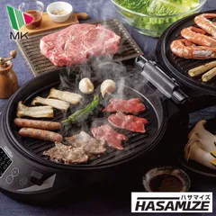 期間限定特価【新品･未使用】 両面焼きホットプレート ハサマイズ ZIP!で紹介　焼き肉 お好み焼き ピザ 上下 両面焼き 保温　ひるおび　マツコの知らない世界　HASAMIZE　エムケー精工