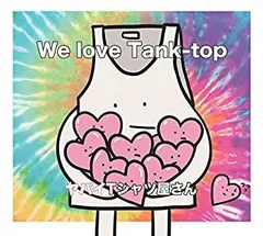 【中古】 We love Tank-top (初回限定盤) (DVD付)