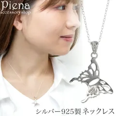 ネックレス ペンダント レディース シルバー925 キュービックジルコニア バタフライ 蝶 ちょうちょ お肌に優しい 金属アレルギー対応 かわいい オシャレ パーティー デイリー 誕生日 記念日 プレゼント ギフト メール便送料無料