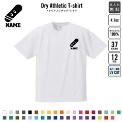 スノーボード3  名入れ ドライTシャツ 半袖ドライシャツ お名前入り 練習着 レディース メンズ ウェア トップス 運動着 スポーツウェア ジョギング 吸汗速乾 チームTシャツ クラスTシャツ UVカット ピクトグラム スノーボード　板　雪　冬