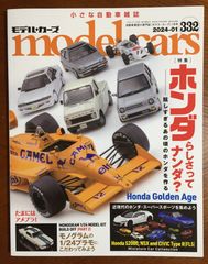 model cars (モデルカーズ) 2024年1月号 Vol.332
